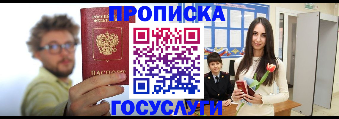 прописка гарантия в Гусеве