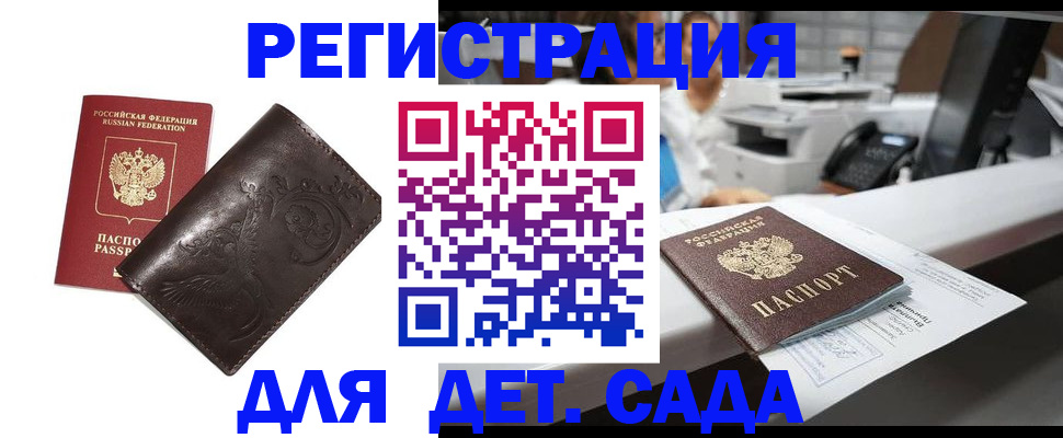 временная регистрация купить в Гусеве