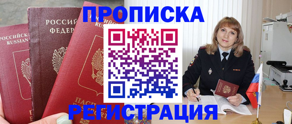 прописка для работы в Гусеве